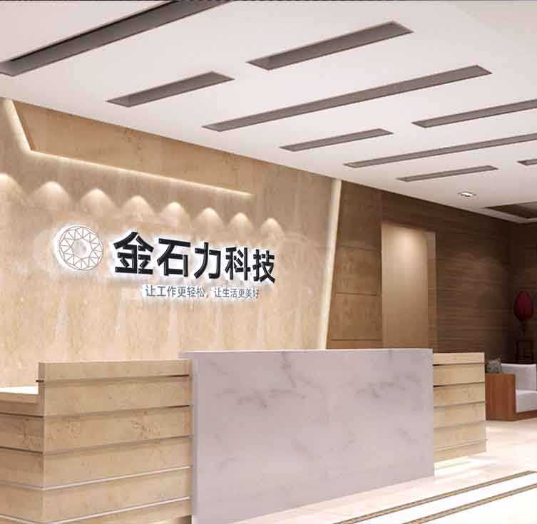 金石力科技（成都）有限公司